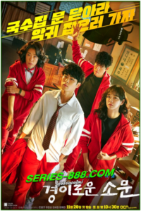 ดูซีรี่ย์ เคาน์เตอร์ คนล่าปีศาจ The Uncanny Counter (ซับไทย)