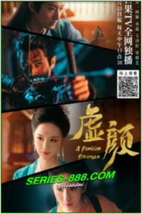 ดูซีรี่ย์ A Familiar Stranger (2022) พักตร์สลับลวง (พากย์ไทย) EP.1-18 จบ