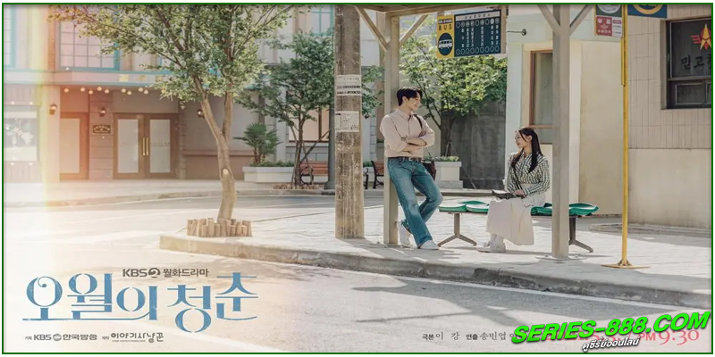 ดูซีรี่ย์เกาหลี พฤษภารำลึก ดูซีรี่ย์เกาหลี พฤษภารำลึก