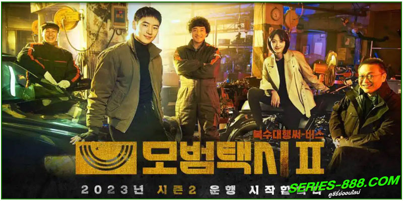 ดูซีรี่ย์ แท็กซี่จ้างแค้น ดูซีรี่ย์ แท็กซี่จ้างแค้น