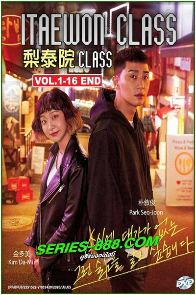 ดูซีรี่ย์ ธุรกิจปิดเกมแค้น Itaewon Class (2020) ซีซั่น 1 (พากย์ไทย) EP.1-16 จบ