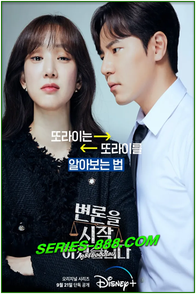 ดูซีรี่ย์ ทนายตัวแม่ May It Please the Court (2022) พากย์ไทย EP.1-12 จบ