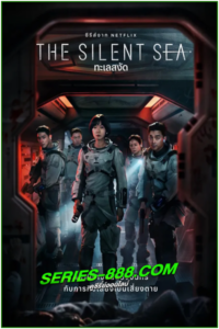 ดูซีรี่ย์ The Silent Sea ทะเลสงัด (2021) EP.1-8 จบ (พากย์ไทย)