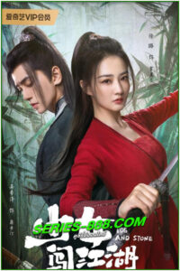 ซีรี่ย์จีน สาวนักไฝว้ใจสู้ Egg and Stone (2023) – ซับไทย 1-24 จบ