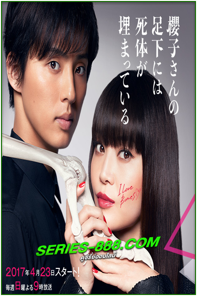 ดูซีรี่ย์ คดีลับปริศนาโครงกระดูก Beautiful Bones พากย์ไทย EP.1-10 (จบ)