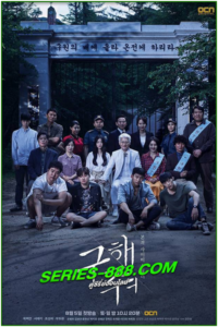 ดูซีรี่ย์ กับดักลัทธิคลั่ง Save Me (2017) พากย์ไทย EP.1-16 (จบ)