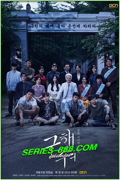 ดูซีรี่ย์ กับดักลัทธิคลั่ง Save Me (2017) พากย์ไทย EP.1-16 (จบ)