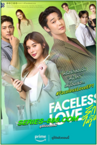 ดูซีรี่ย์ไทย รักไม่รู้หน้า Faceless Love (2023) ย้อนหลัง Ep.1-14 (จบ)