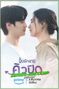 ดูซีรี่ย์ ปิ๊งรักนายคิวปิด My Man is Cupid (2023) ซับไทย พากย์ไทย Ep.1-16 จบ