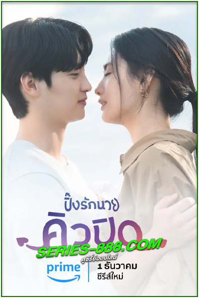 ดูซีรี่ย์ ปิ๊งรักนายคิวปิด My Man is Cupid (2023) ซับไทย พากย์ไทย Ep.1-16 จบ