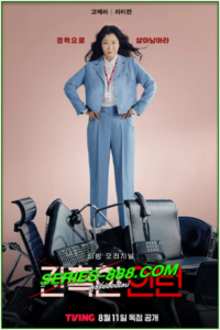 ดูซีรี่ย์ Cold Blooded intern (2023) พากย์ไทย Ep. 1-12 (จบ)