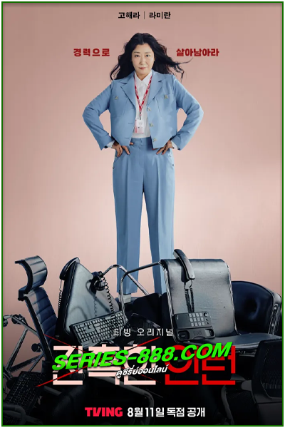 ดูซีรี่ย์ Cold Blooded intern (2023) พากย์ไทย Ep. 1-12 (จบ)