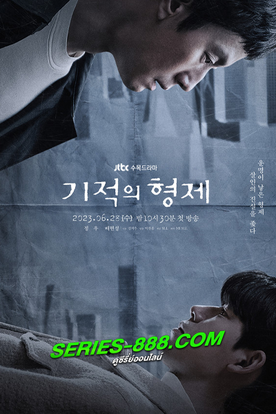 ดูซีรี่ย์ พี่น้องปาฏิหาริย์ Miraculous Brothers (2023) พากย์ไทย Ep.1- 16 (จบ)