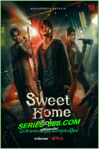 ดูซีรี่ย์เกาหลี สวีทโฮม Sweet Home (2020) พากย์ไทย EP. 1-10 จบ