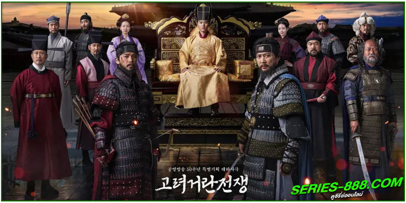 ซีรี่ย์ Goryeo–Khitan War ซีรี่ย์ Goryeo–Khitan War