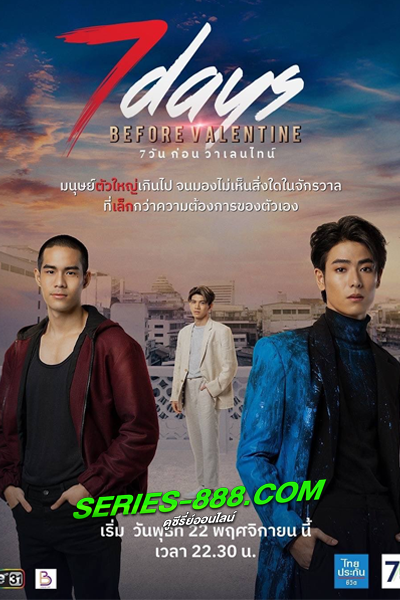 ดูซีรี่ย์ 7 วันก่อนวาเลนไทน์ ย้อนหลัง Days before Valentine (2023) Ep.1-12 (จบ)