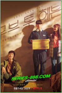 ดูซีรีย์ Move to Heaven Season 1 (2021) พากย์ไทย EP.1-10 (จบ)
