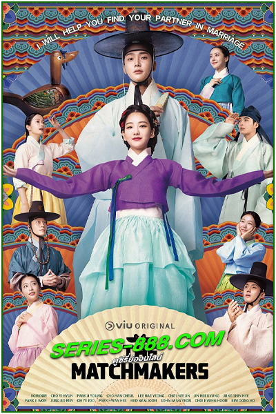 ดูซีรี่ย์ The Matchmakers (2023) ซับไทย-พากย์ไทย Ep.1-16 (จบ)