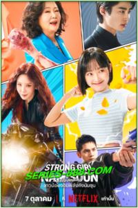 ดูซีรี่ย์ สาวน้อย จอมพลังคังนัมซุน Strong Girl Nam-Soon (2023) ซับไทย-พากย์ไทย Ep.1-16 (จบ)