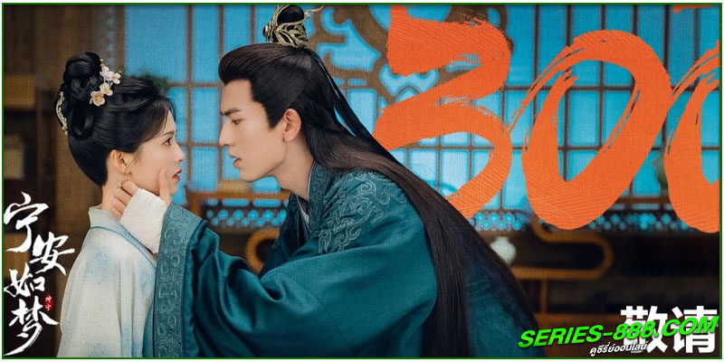 ดูซีรี่ย์ เล่ห์รักวังคุนหนิง ดูซีรี่ย์ เล่ห์รักวังคุนหนิง