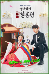 ดูซีรี่ย์ ตำนานสัญญาวิวาห์แม่นางพัค The Story Of Park’s Marriage Contract (2023) ซับไทย-พากย์ไทย Ep.1-12 (จบ)