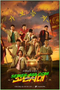 ดูซีรี่ย์ Once Upon a Boyhood (2023) ซับไทย- พากย์ไทย Ep.1-10 (จบ)