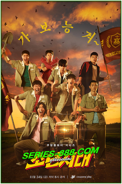 ดูซีรี่ย์ Once Upon a Boyhood (2023) ซับไทย- พากย์ไทย Ep.1-10 (จบ)
