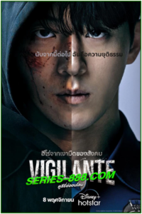 ดซีรี่ย์ Vigilante (2023) ซับไทย พากย์ไทย Ep.1-8 จบ