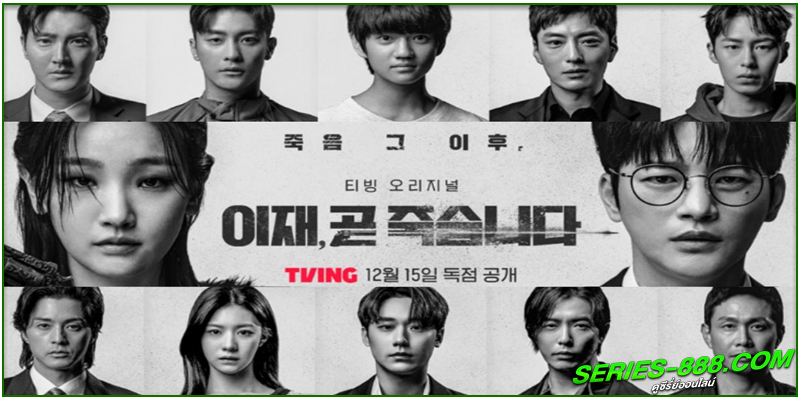 ดูซีรี่ย์ Death's Game ดูซีรี่ย์ Death's Game