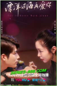 ดูซีรี่ย์ ข้ามขอบฟ้ามารักเธอ You’ ll Never Walk Alone (2023) ซับไทย-พากย์ไทย Ep.1-28 จบ
