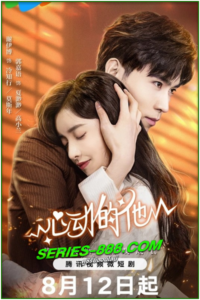 ดูซีรี่ย์ รักหวั่นใจยัยภรรยาตัวปลอม My Fake Wife (2023) ซับไทย- พากย์ไทย EP. 20 จบ