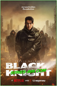 ดูซีรี่ย์ Black Knight (2023) ซับไทย- พากย์ไทย 1- 6 (จบ)
