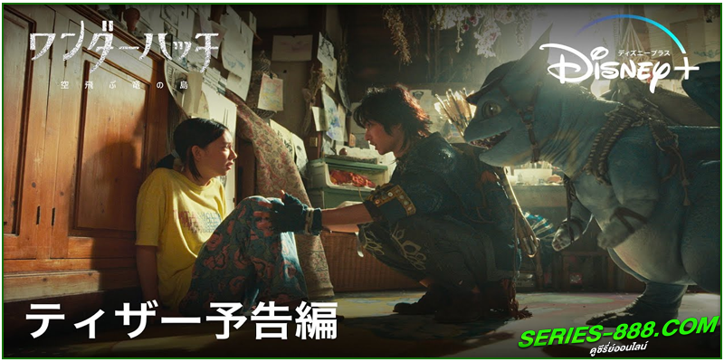 ดูซีรี่ย์ Dragons of Wonderhatch ดูซีรี่ย์ Dragons of Wonderhatch