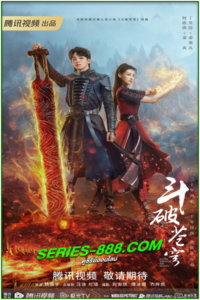 ดูซีรี่ย์ สัปยุทธ์ทะลุฟ้า Battle Through the Heaven (2023) ซับไทย Ep.1-34 จบ