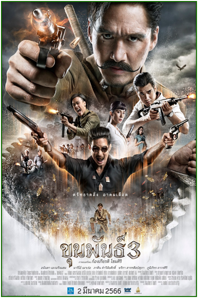 ดูหนัง ขุนพันธ์ 3 (2023) เต็มเรื่อง HD