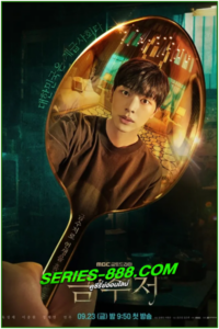 ดูซีรี่ย์ The Golden Spoon (2022) พากย์ไทย EP.1-16 จบ