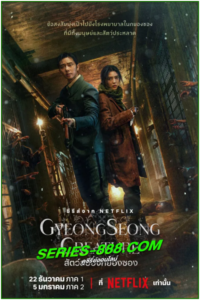 ดูซีรี่ย์ สัตว์สยองกยองซอง Gyeongseong Creature (2023) ซับไทย- พากย์ไทย Ep.1-10 จบ