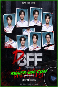 ดูซีรี่ย์ เพื่อน ตาย DFF – Dead Friend Forever (2023) EP.1-12 จบ