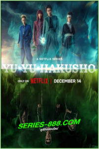 ดูซีรี่ย์ คนเก่งฟ้าประทาน yu yu Hakusho (2023) พากย์ไทย Ep. 1-5 จบ
