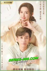 ดูซีรี่ย์ ป่วนรัก งานแต่งทิพย์ Once We Get Married (2021) พากย์ไทย Ep.1-24 จบ