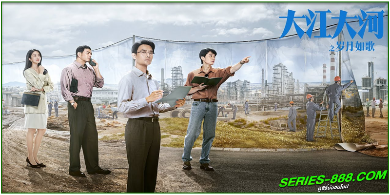 ดูซีรี่ย์ สายธารโชคชะตา3 ดูซีรี่ย์ สายธารโชคชะตา3