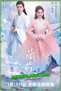 ดูซีรี่ย์ Cang Yao Ling (2024) พากย์ไทย-ซับไทย Ep.1-24 จบ