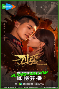 ดูซีรี่ย์ เพลิงรักซ่อนแค้น Passionate Love (2023) ซับไทย Ep.1-24 จบ