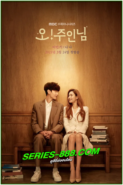 ดูซีรี่ย์ Oh! Master (2021) พากย์ไทย Ep.1-16 จบ