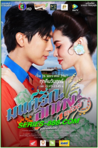 ดูละครไทย มนต์รักลูกทุ่ง Mon Rak Luk Thung (2024) รวมจบครบทุกตอน Ep.1-12 จบ