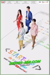 ดูซีรี่ย์ สตาร์ท-อัพ START-UP (2024) เวอร์ชั่นไทย Ep.1-16 จบ