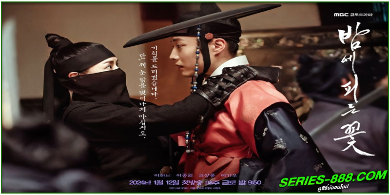 ดูซีรี่ย์ Knight Flower ดูซีรี่ย์ Knight Flower