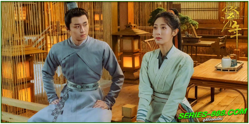 ดูซีรี่ย์ ลืมเลือนเวลา 