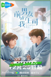 ดูซีรี่ย์ แฟนเก่าตัวร้ายเจ้านายของฉัน Ex-Boyfriend & Boss (2023) ซับไทย Ep.1-24 จบ