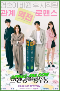 ดูซีรี่ย์ สวิตช์รัก สลับร่าง Branding in Seongsu dong (2024) ซับไทย-พากย์ไทย Ep.1- 24 จบ